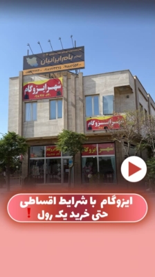 فروش مستقیم از کارخانه